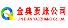 沧源金典要账公司